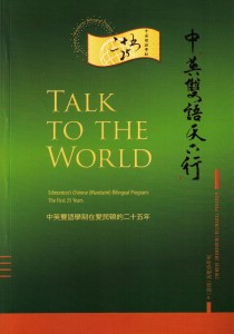 Talk to the World Edmonton's Chinese Bilingual Program The First 25 Years